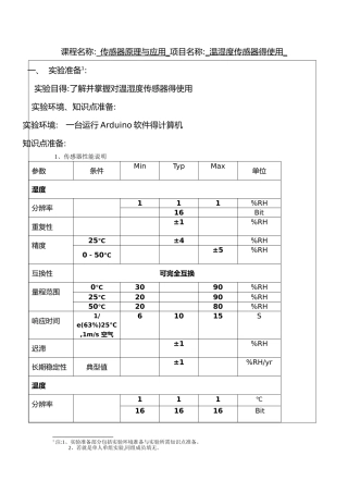 温湿度传感器原理