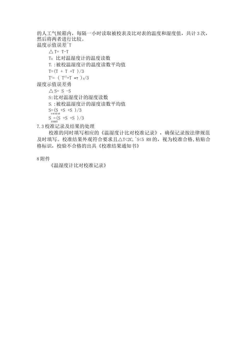 温湿度计校准标准操作规程_第2页