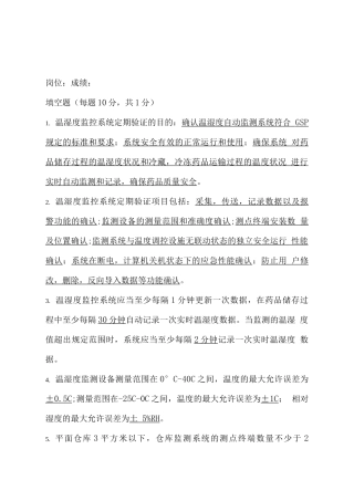 温湿度监控系统定期验证岗前培训考核试题