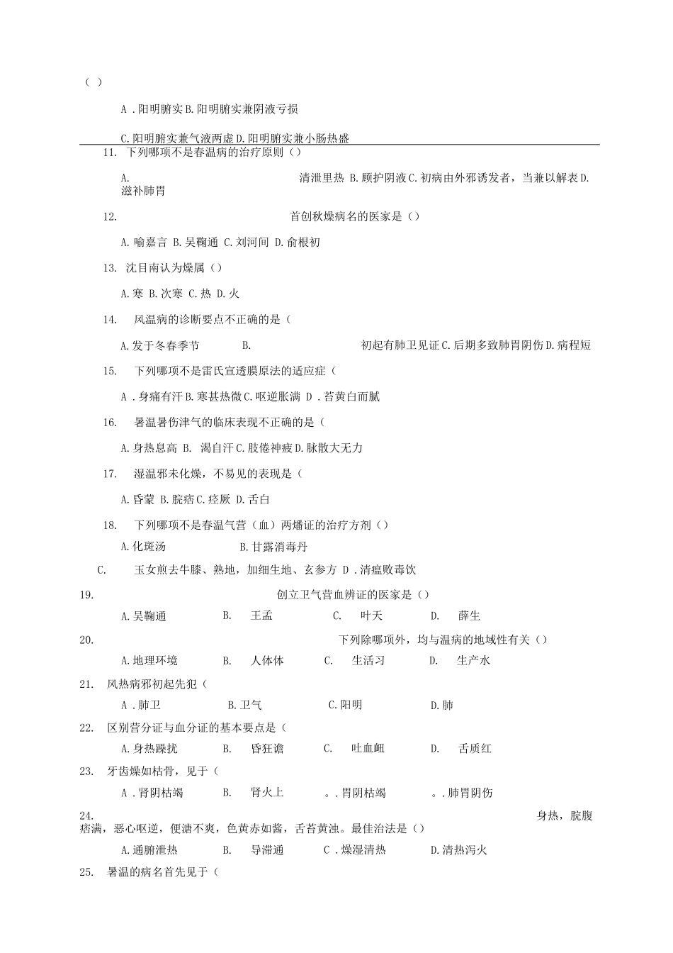 温病学试题及答案_第2页