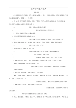 温病学试题及答案