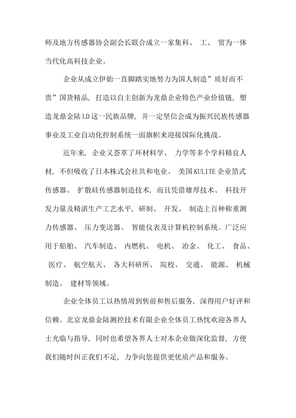 温湿度自动监控系统方案样本_第2页
