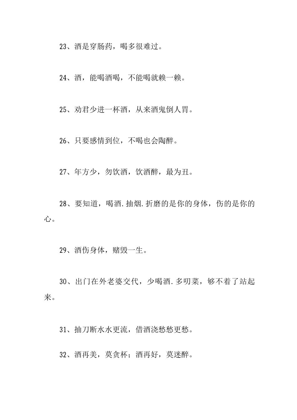温馨提示戒酒的句子_第3页
