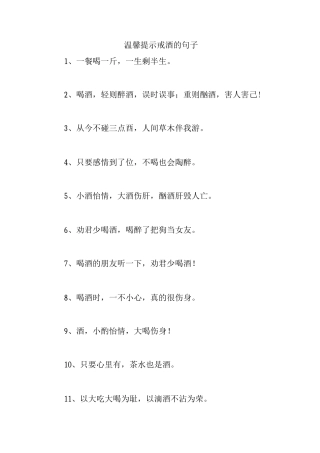 温馨提示戒酒的句子