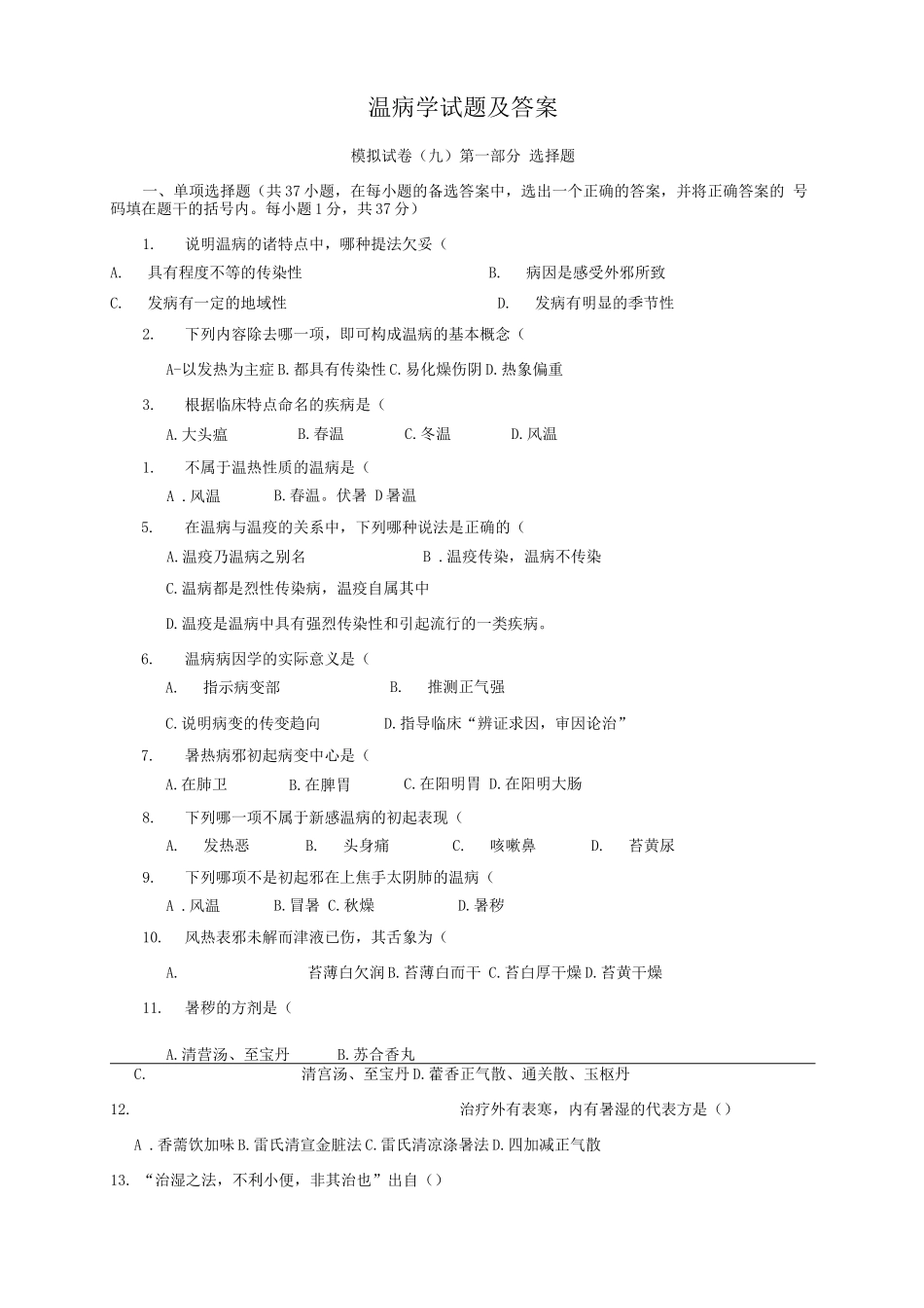 温病学试题及答案(三)_第1页