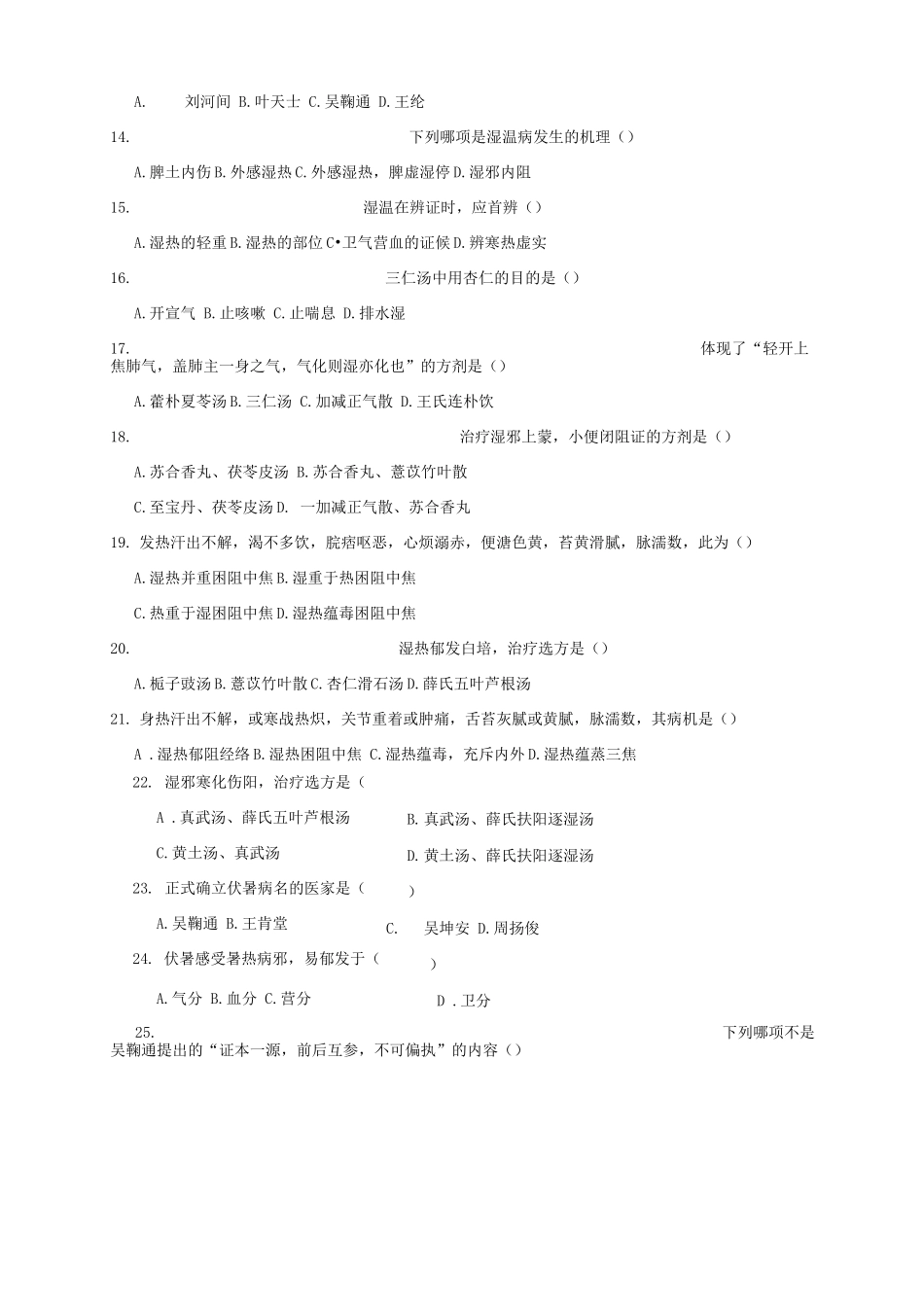 温病学试题及答案(三)_第2页