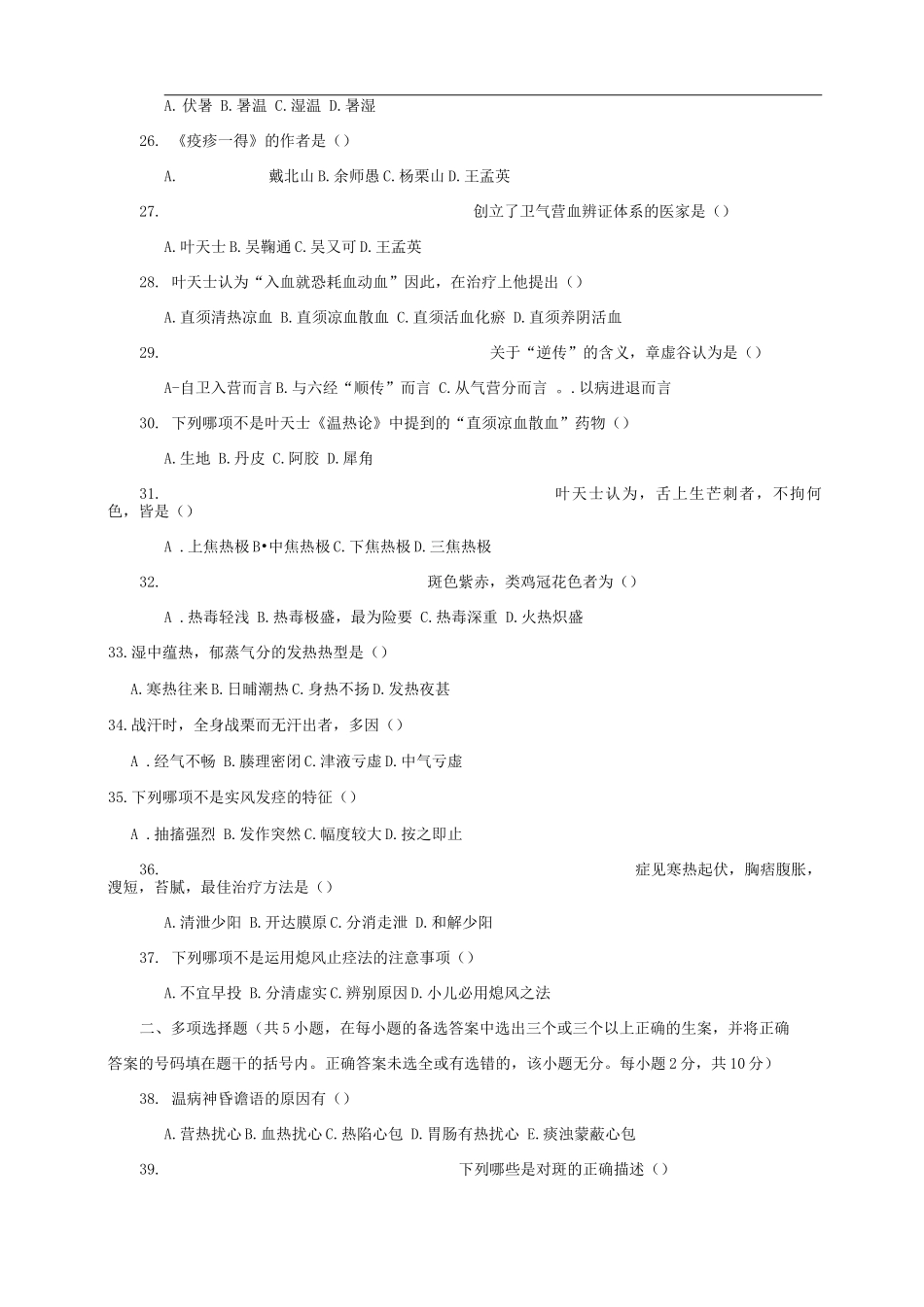 温病学试题及答案(三)_第3页
