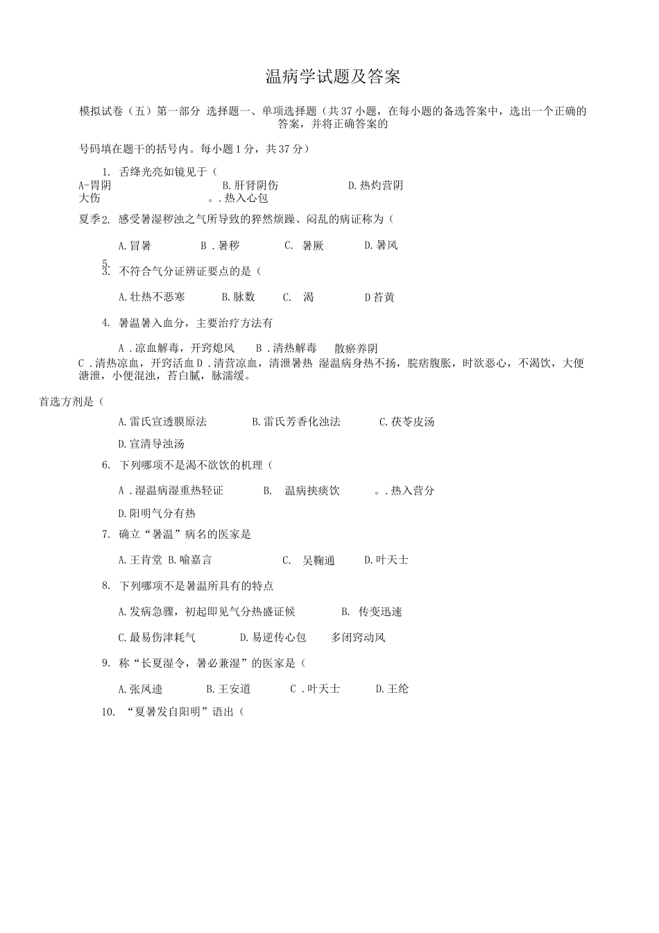 温病学试题及答案(二)_第1页