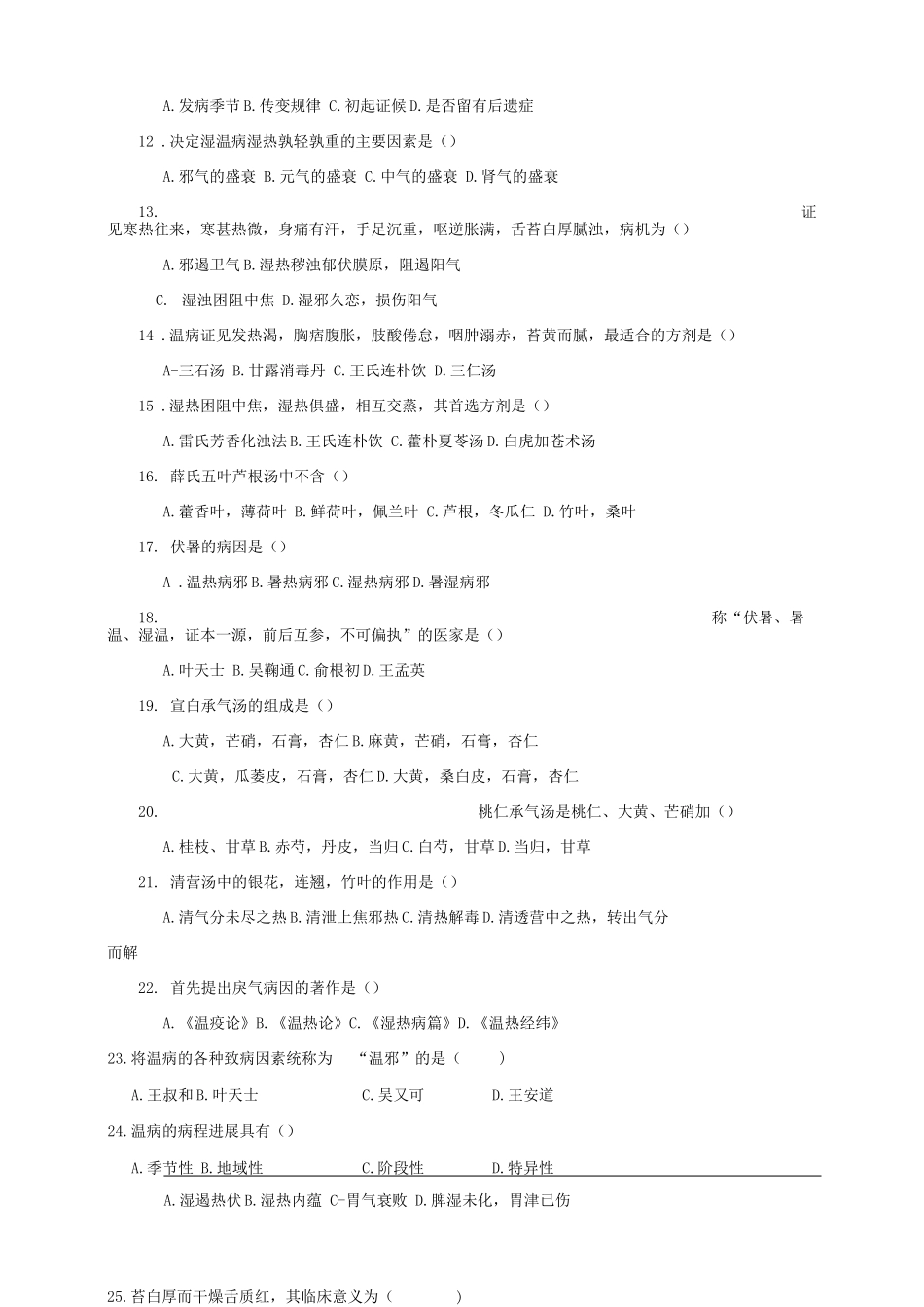 温病学试题及答案(二)_第2页