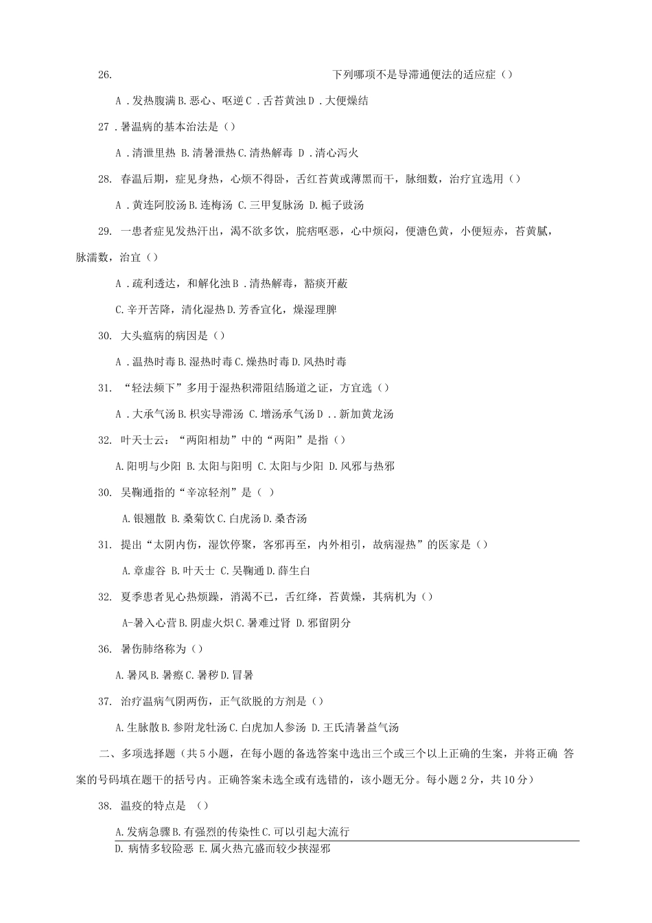 温病学试题及答案(二)_第3页