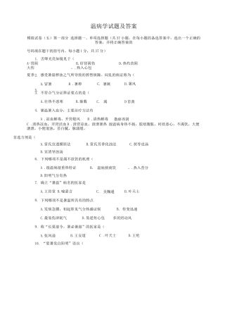 温病学试题及答案(二)