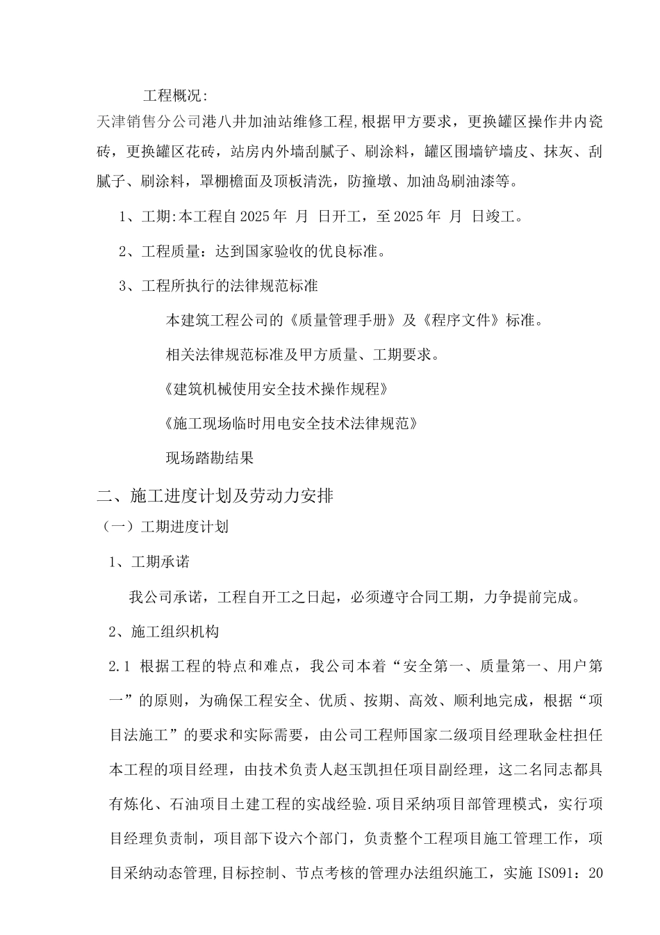 港八井加油站维修施工方案_第2页