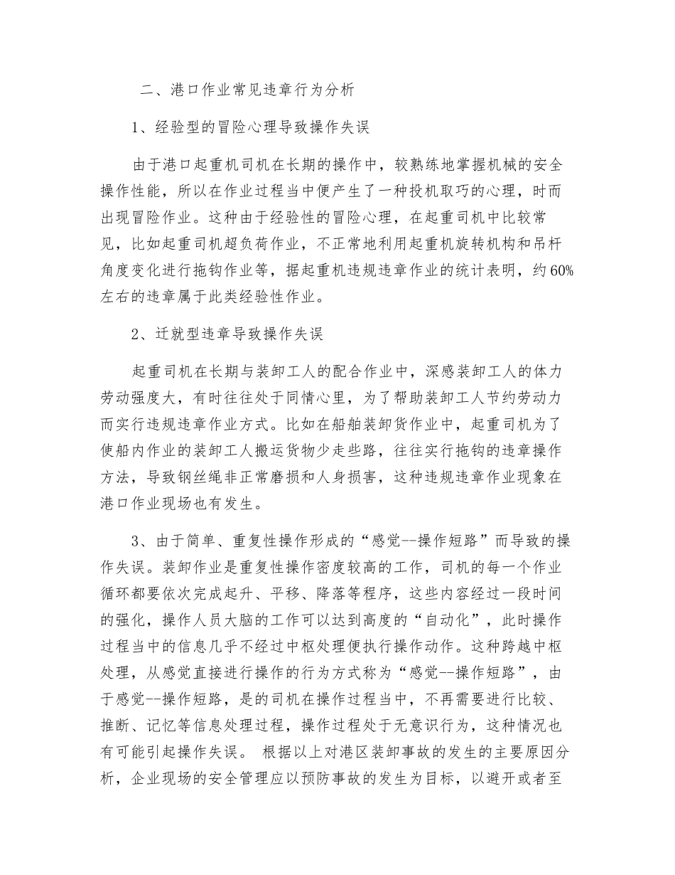港口企业安全生产事故分析及应对措施_第2页