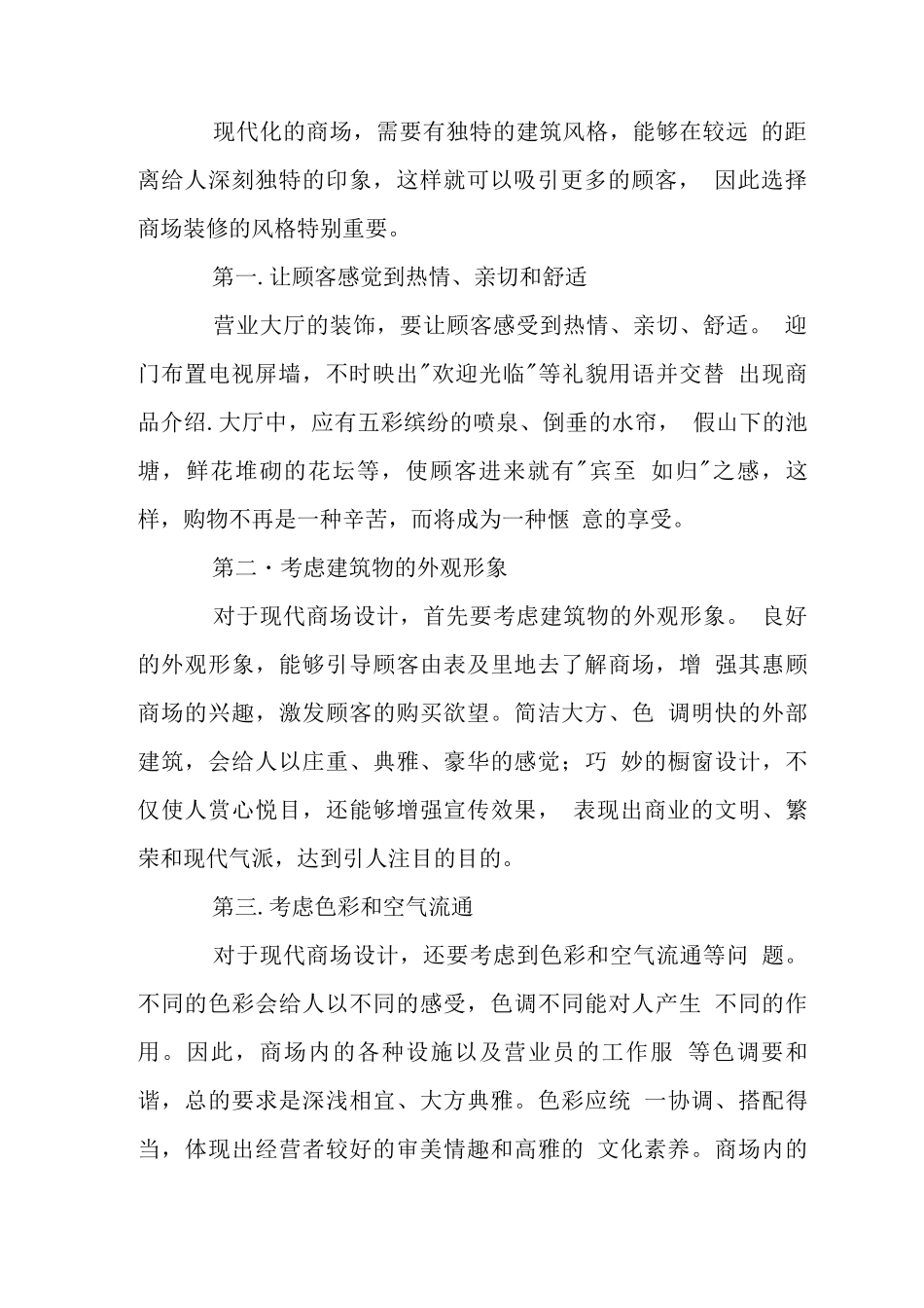 渭南商场装修设计方案_第2页