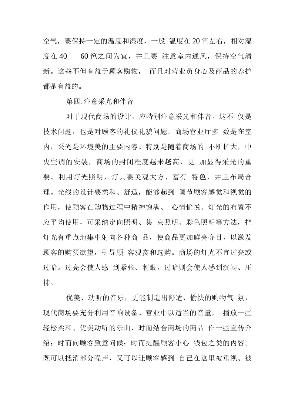 渭南商场装修设计方案_第3页