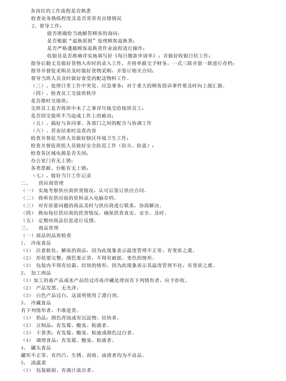 温馨超市经营方案_第2页