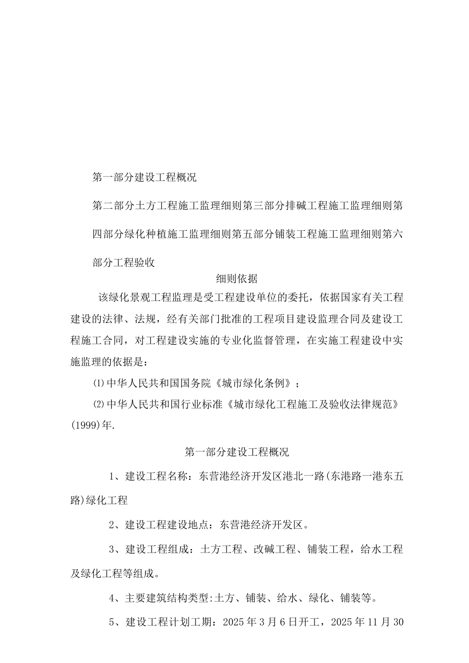 港北一路绿化监理细则_第2页