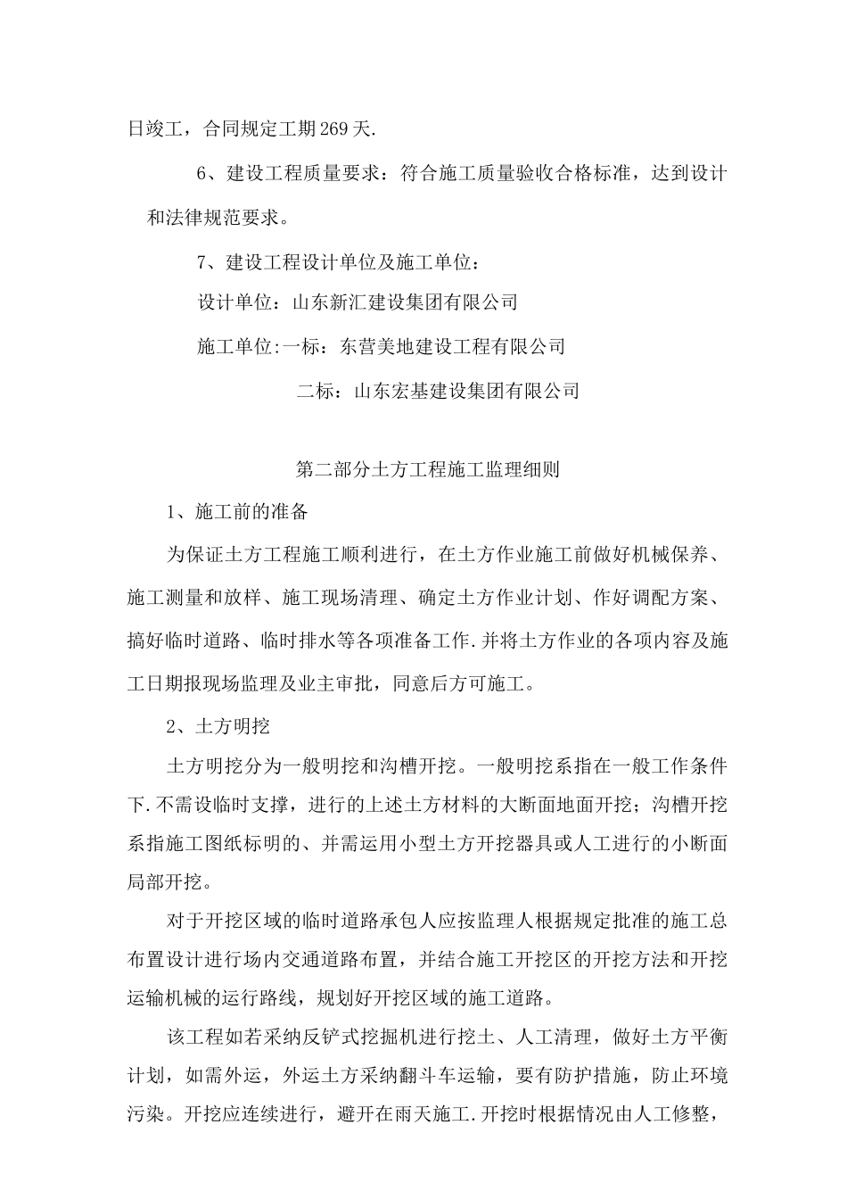 港北一路绿化监理细则_第3页