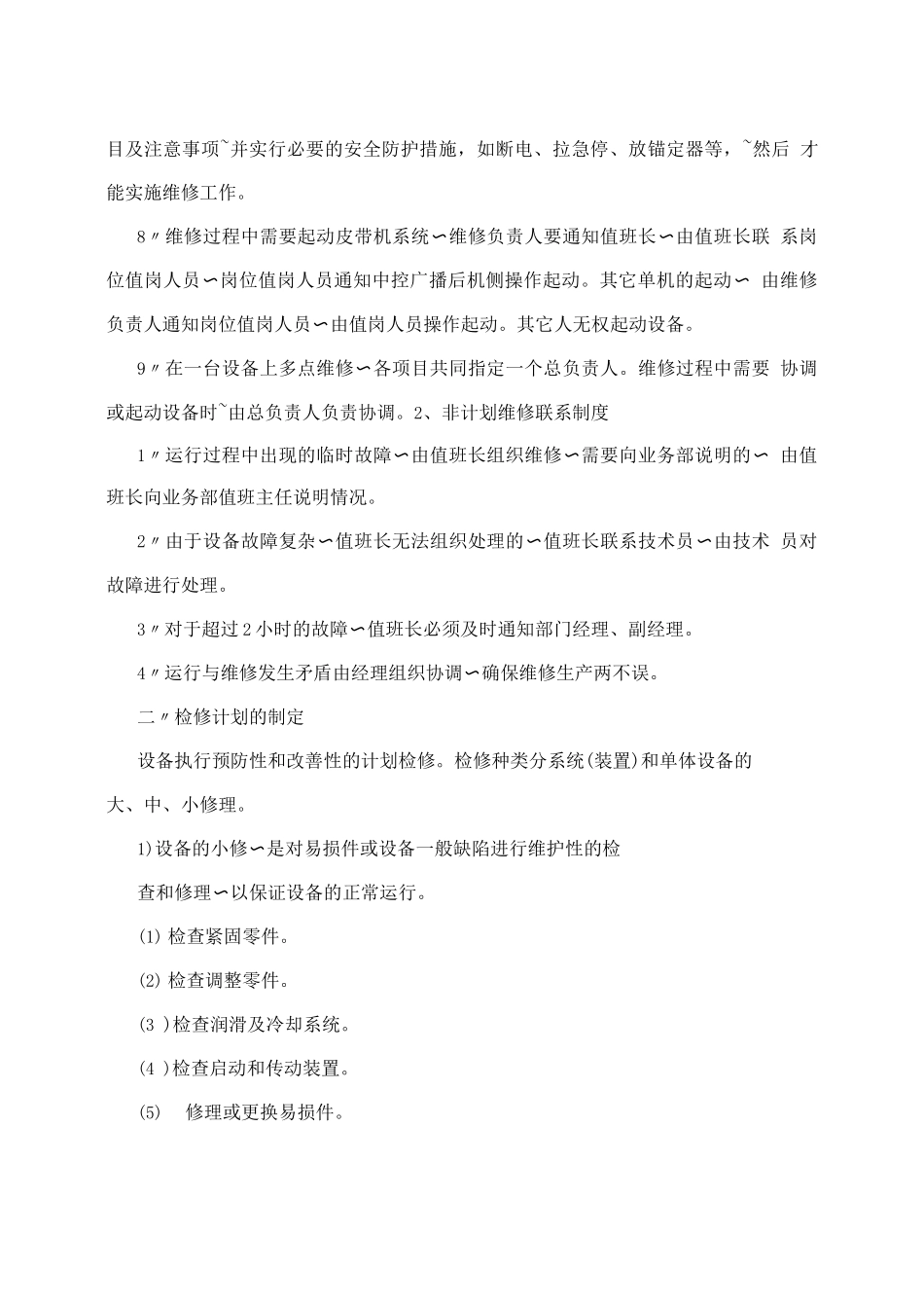 港口企业设备检修管理制度_第2页