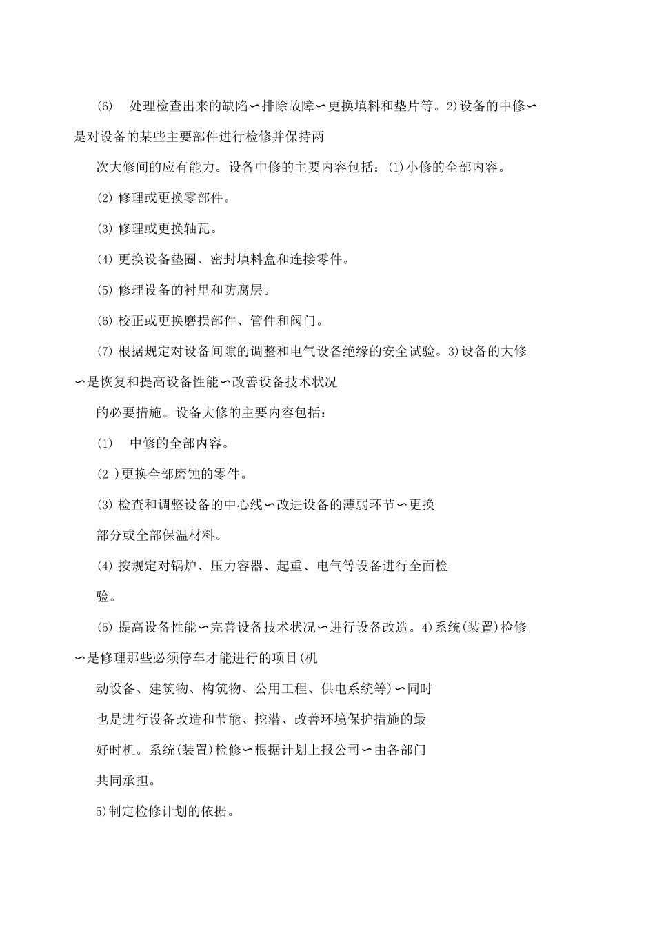 港口企业设备检修管理制度_第3页