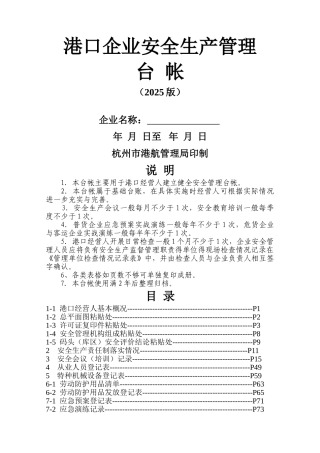 港口企业安全管理台帐