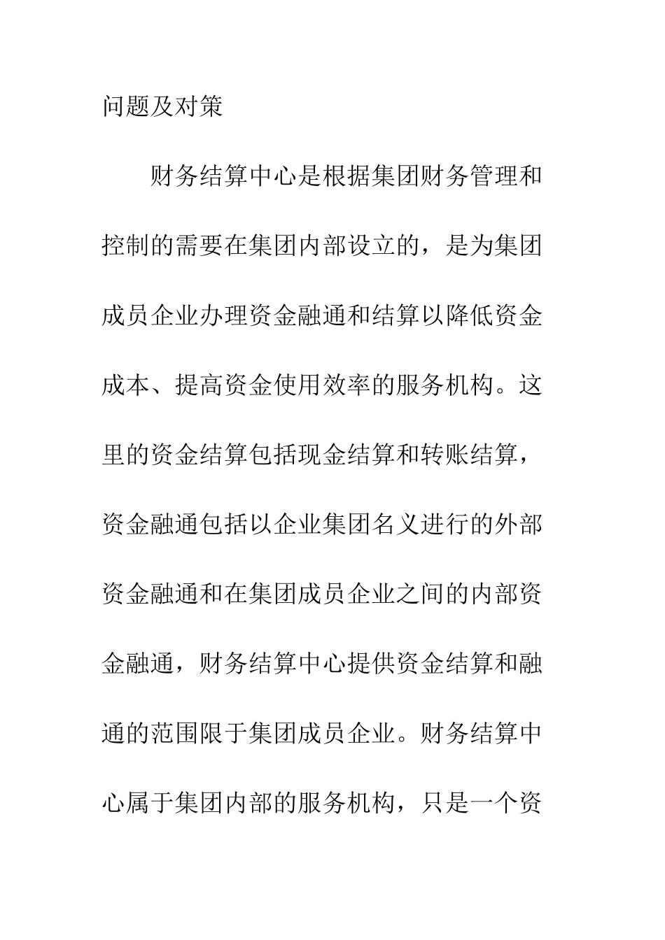 港口企业集团财务结算中心运营分析_第2页