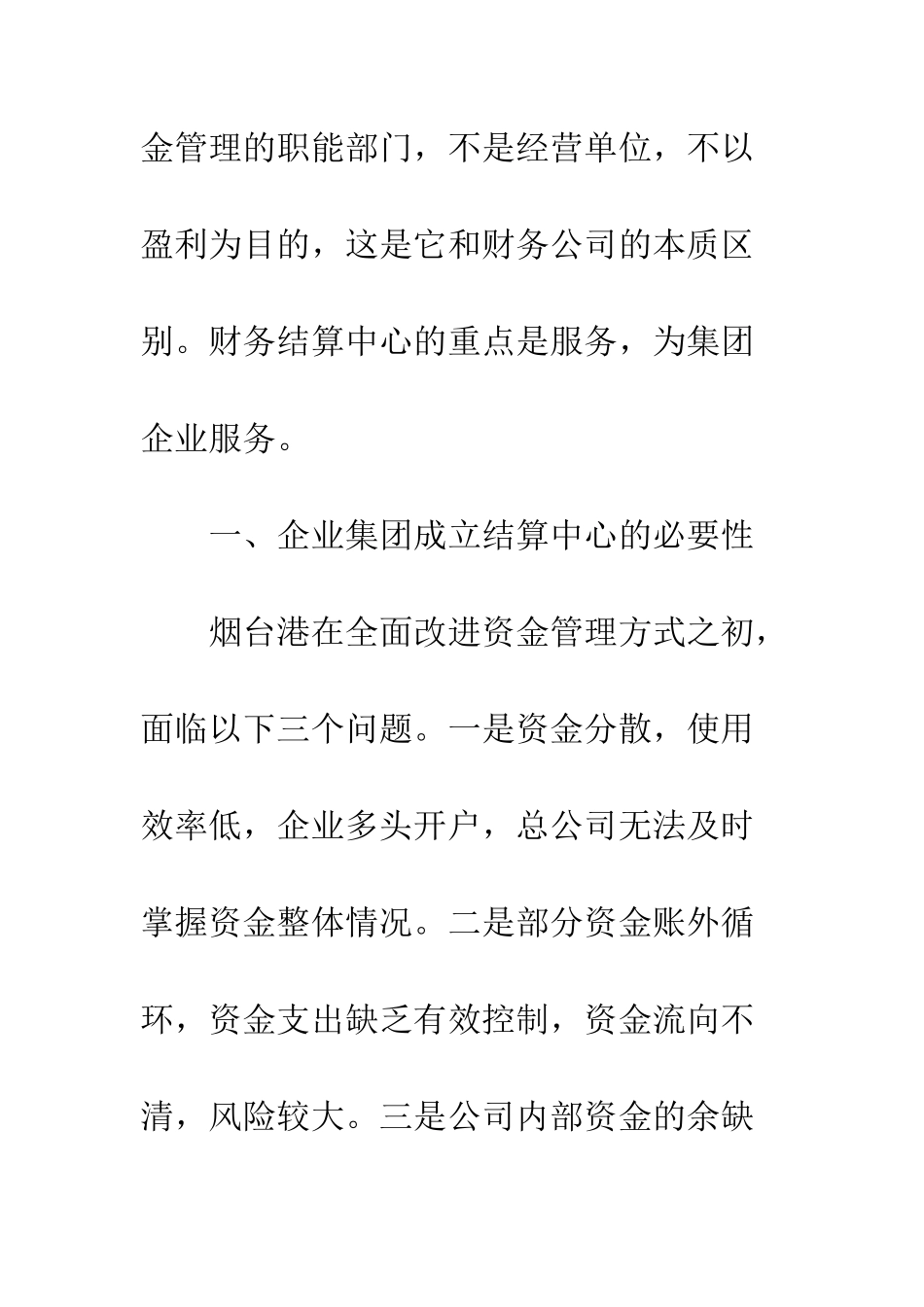 港口企业集团财务结算中心运营分析_第3页