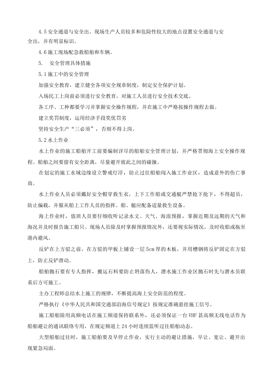 港口工程专项安全管理措施_第2页
