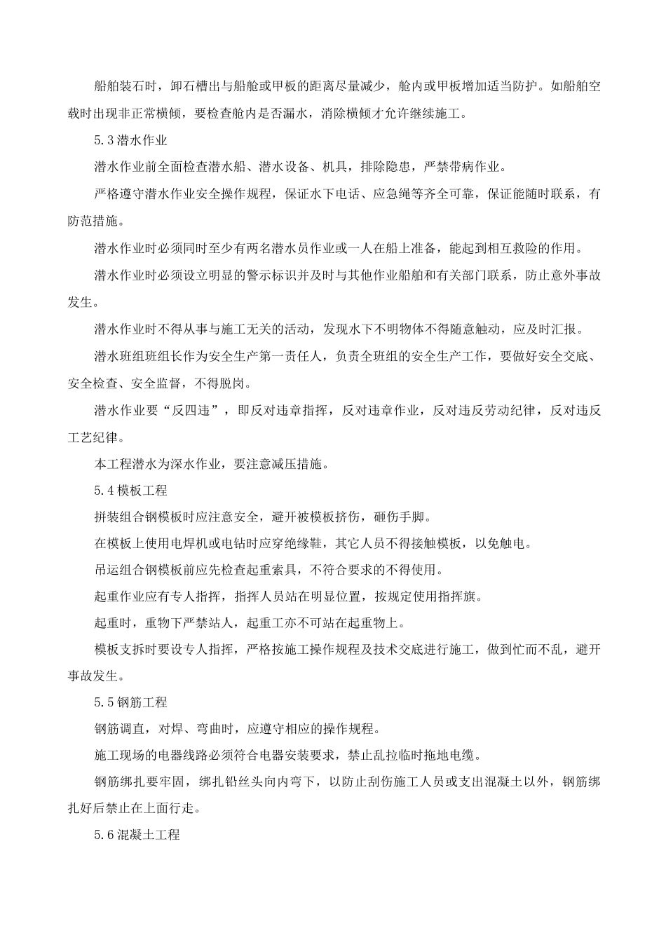 港口工程专项安全管理措施_第3页
