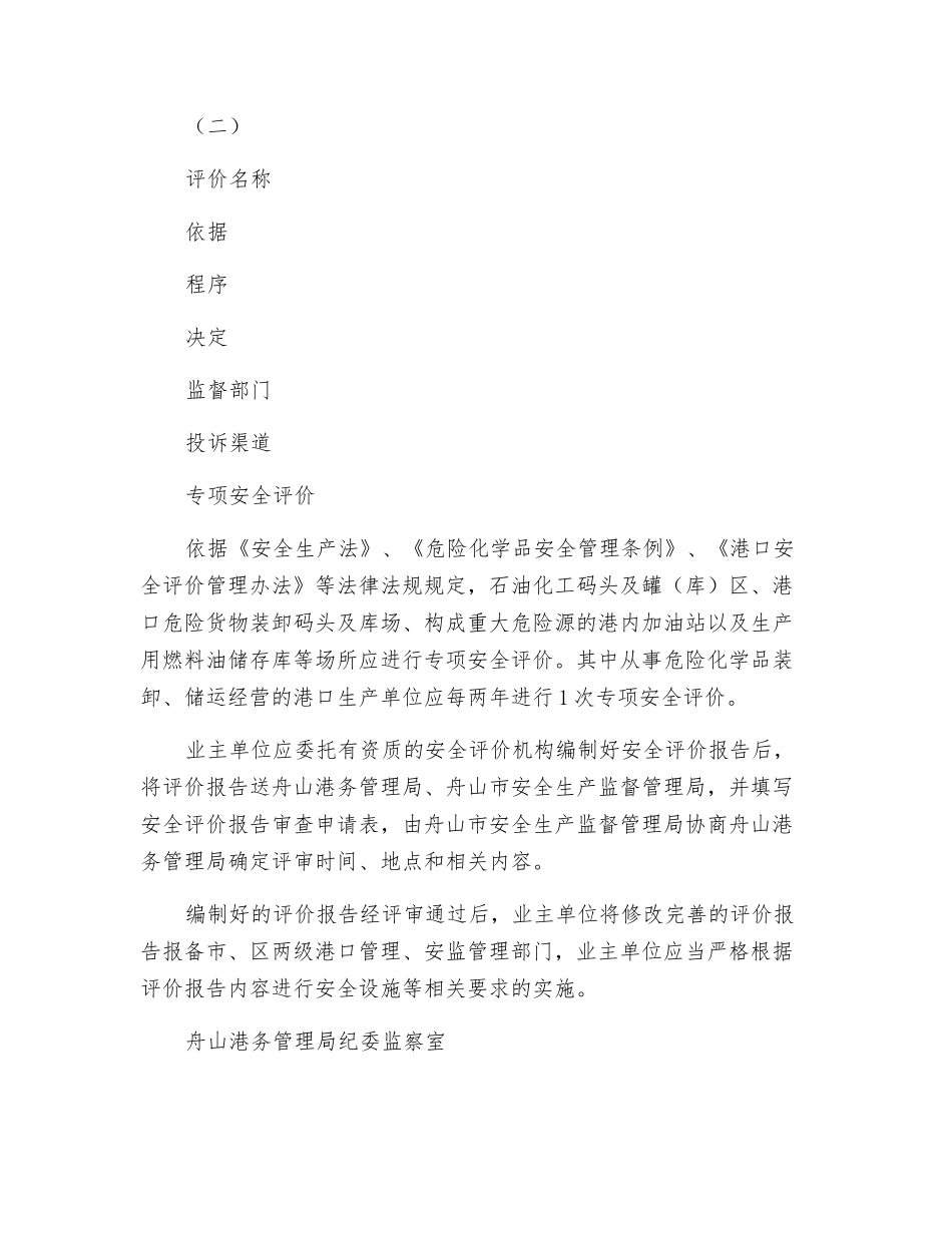 港口安全评价相关说明_第3页