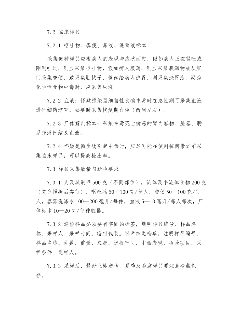 港口区食物安全应急预案_第3页