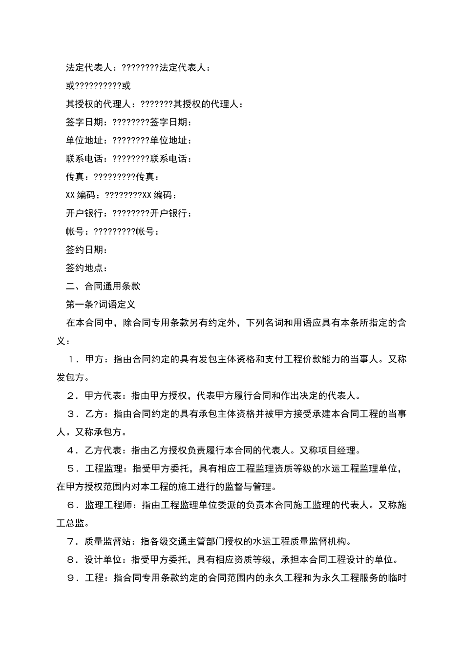 港口工程施工合同详细版样书_第2页