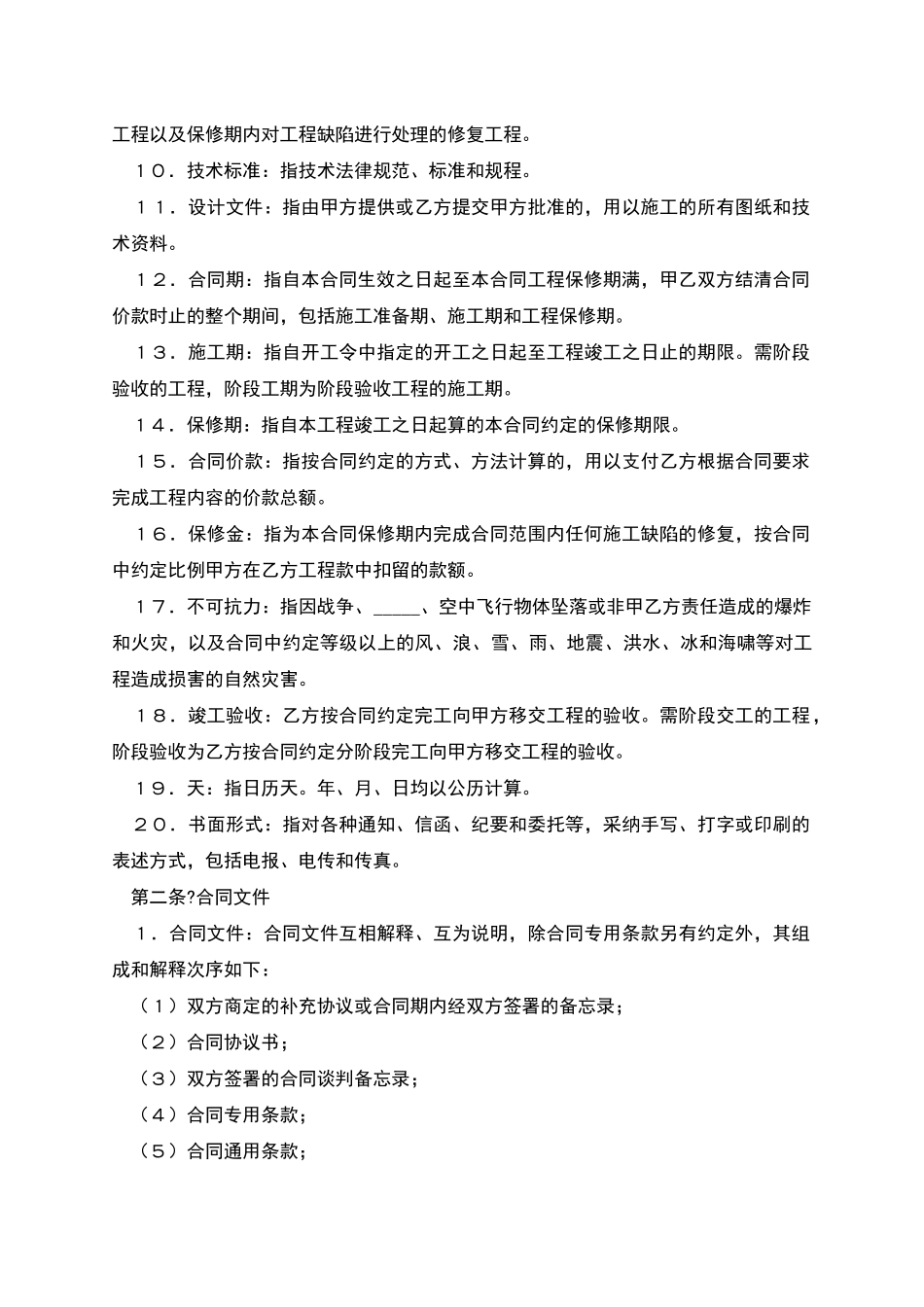 港口工程施工合同详细版样书_第3页