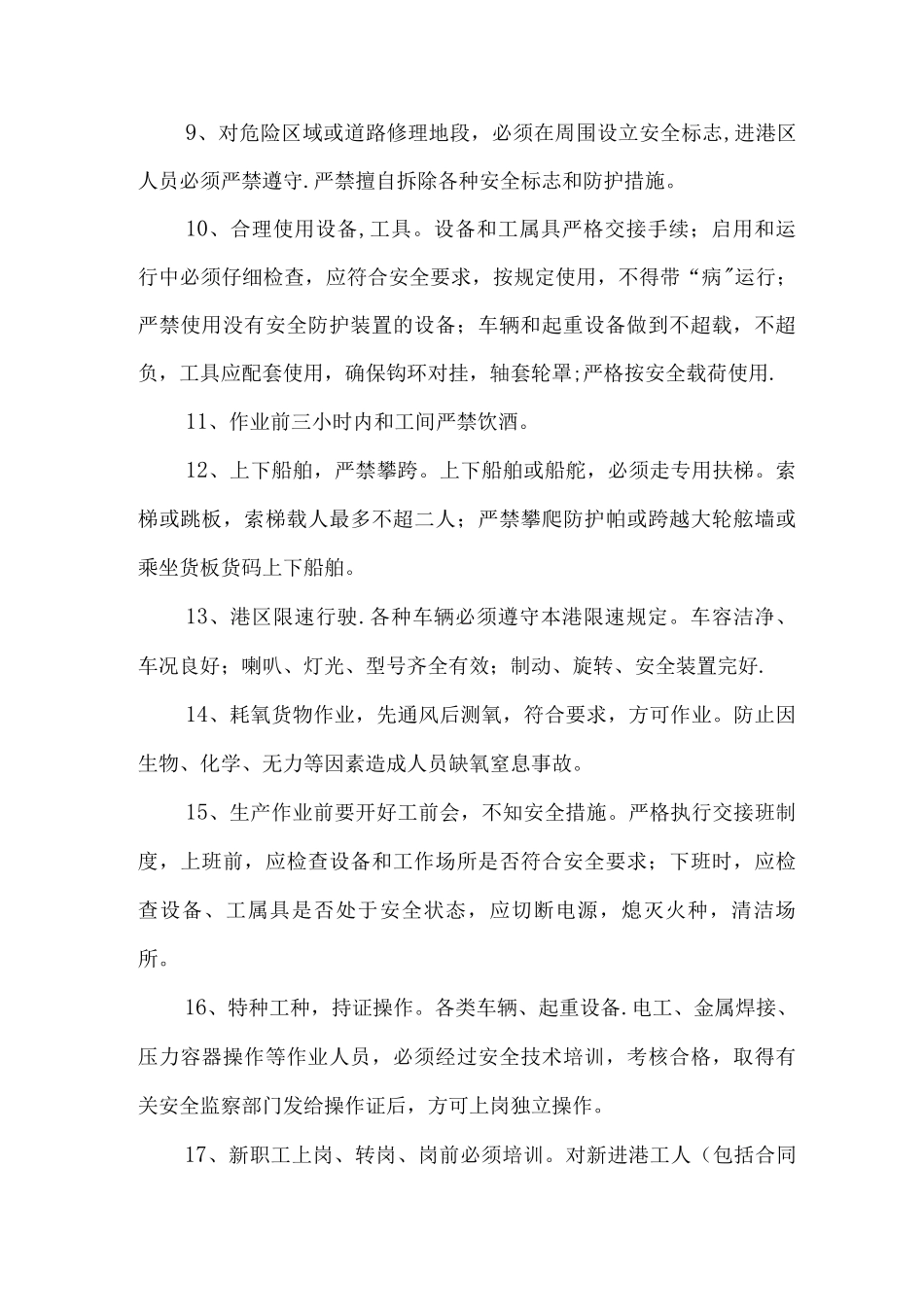 港口安全技术操作规程_第2页