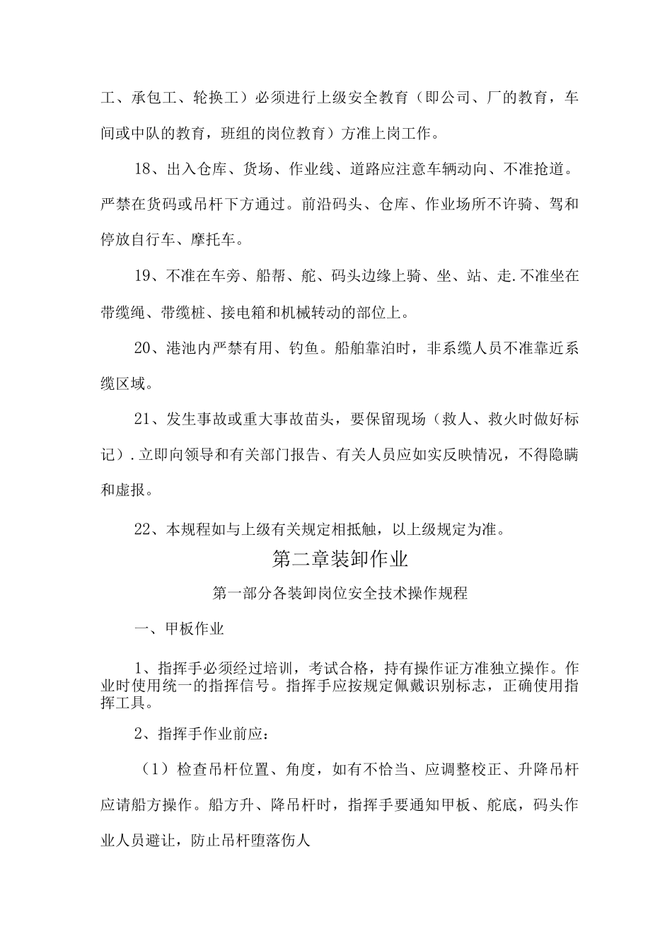 港口安全技术操作规程_第3页