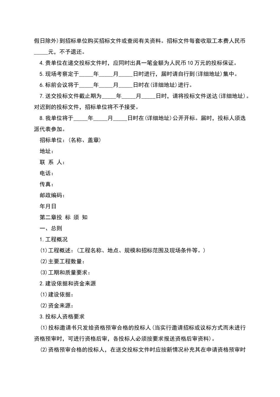 港口工程施工招标文件范本_第2页