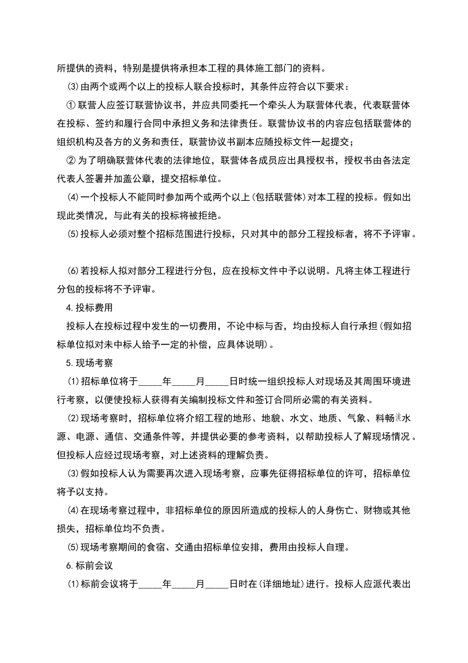 港口工程施工招标文件范本_第3页