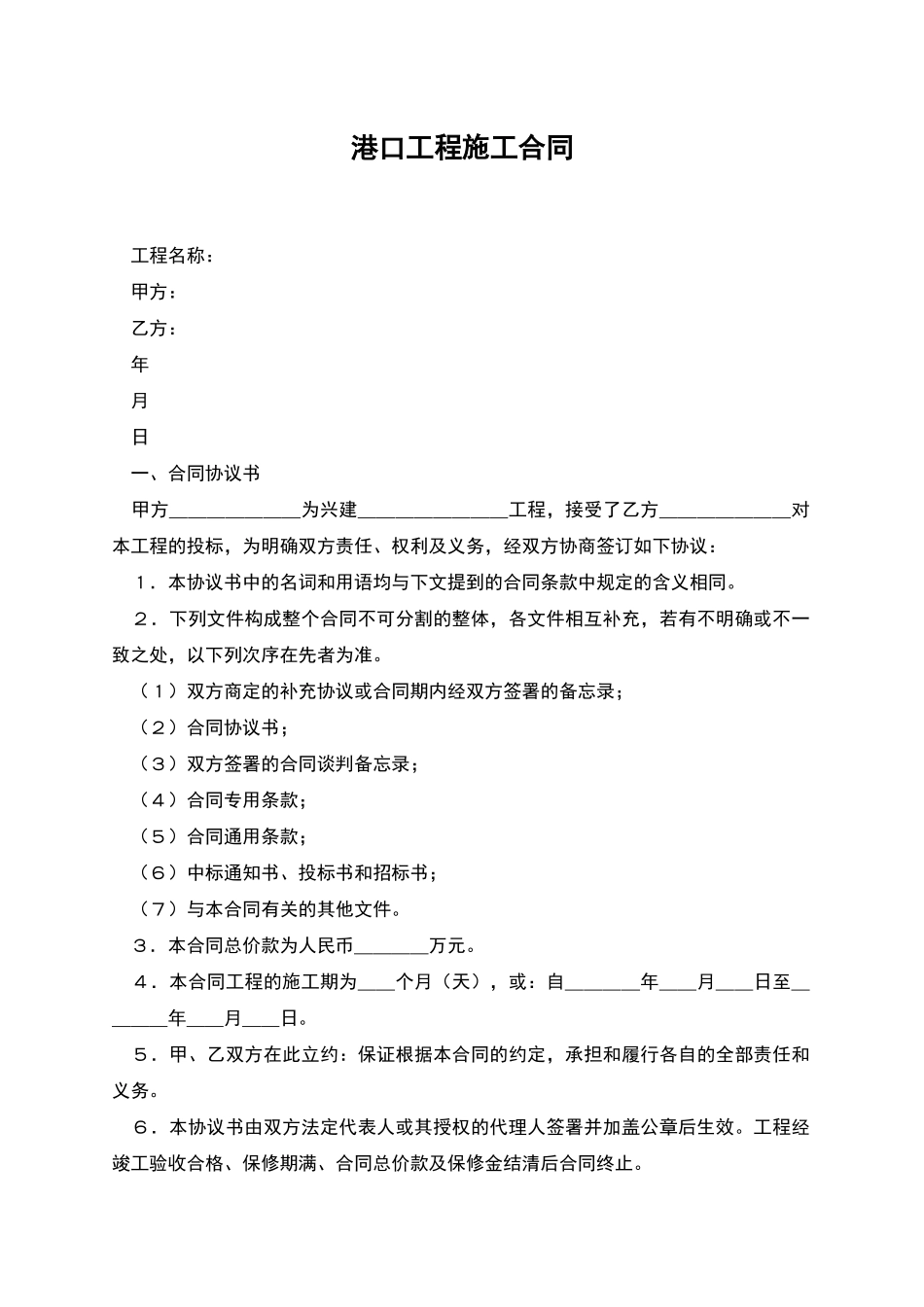 港口工程施工合同_第1页