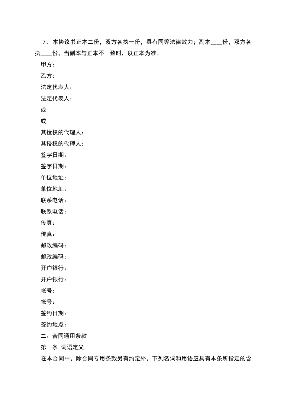 港口工程施工合同_第2页