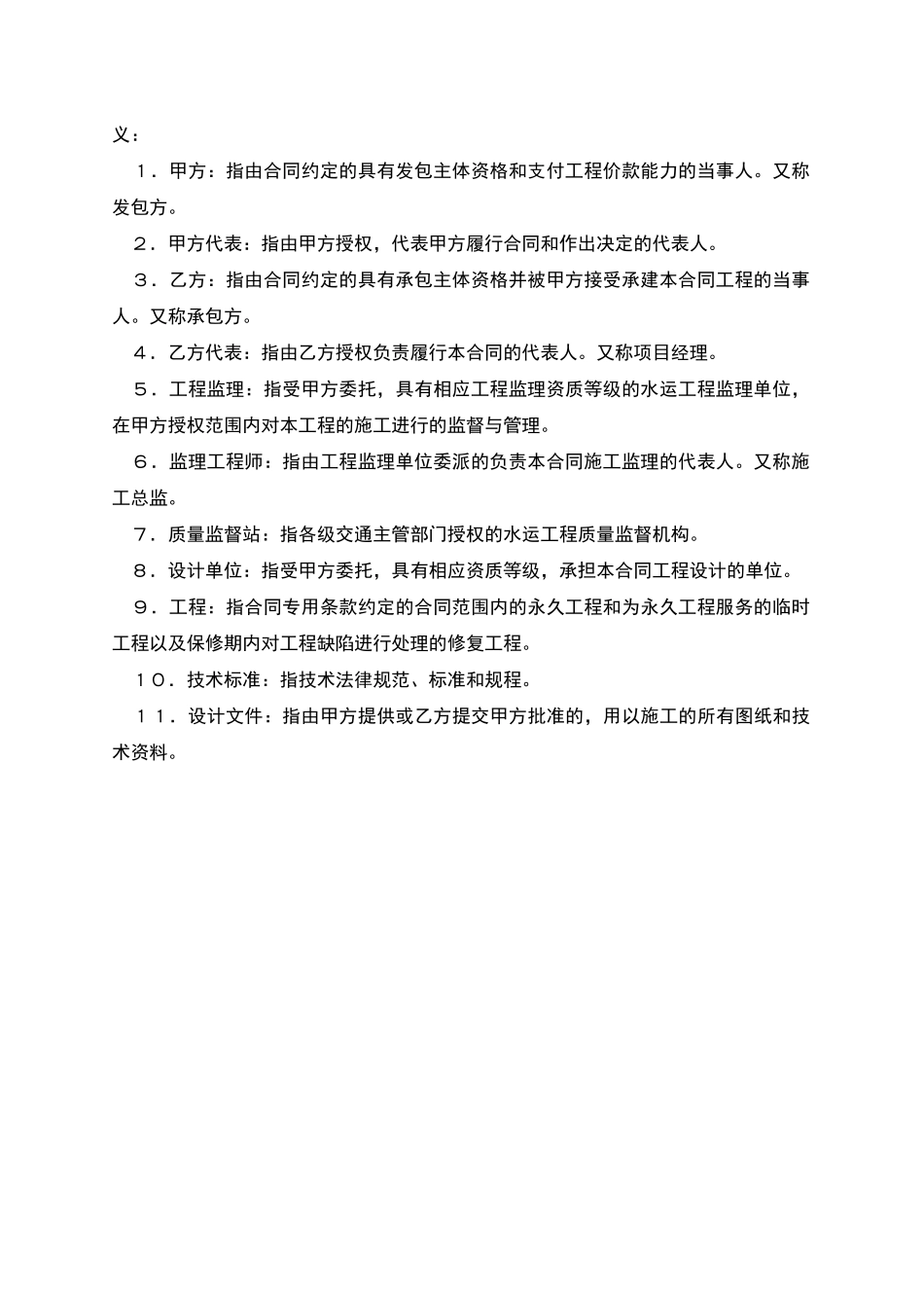 港口工程施工合同_第3页