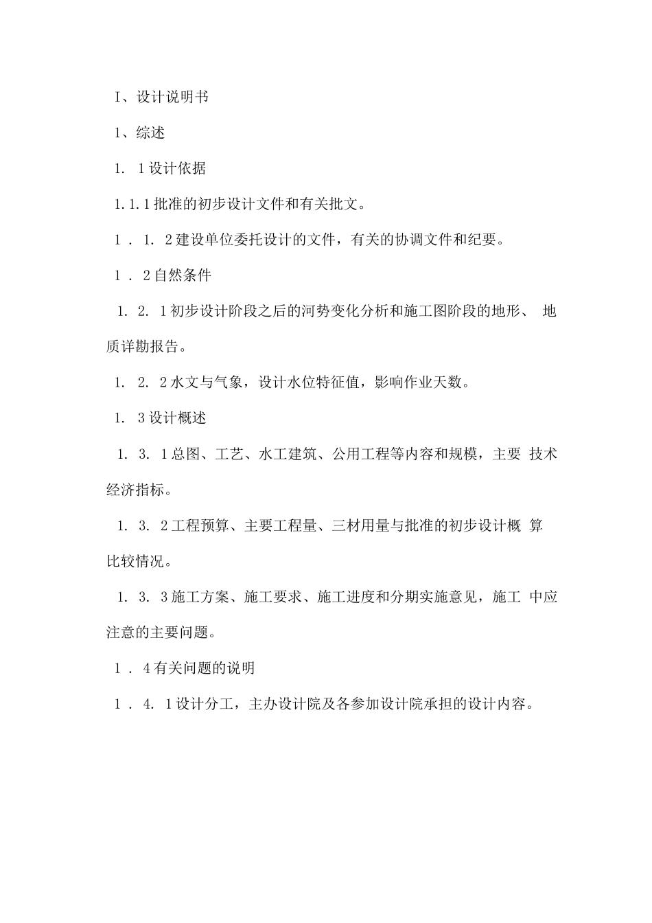 港口工程施工图设计说明_第2页