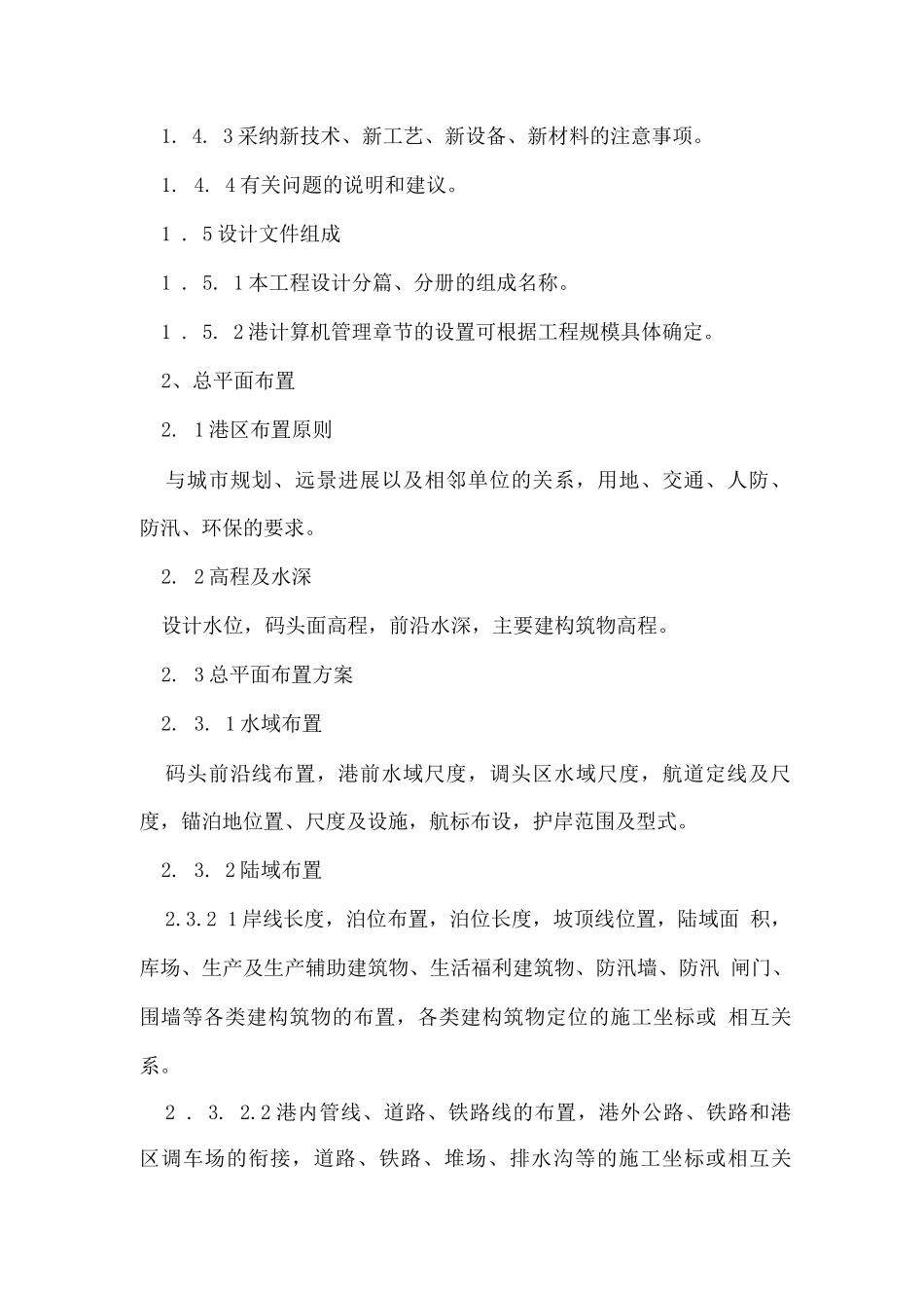 港口工程施工图设计说明_第3页