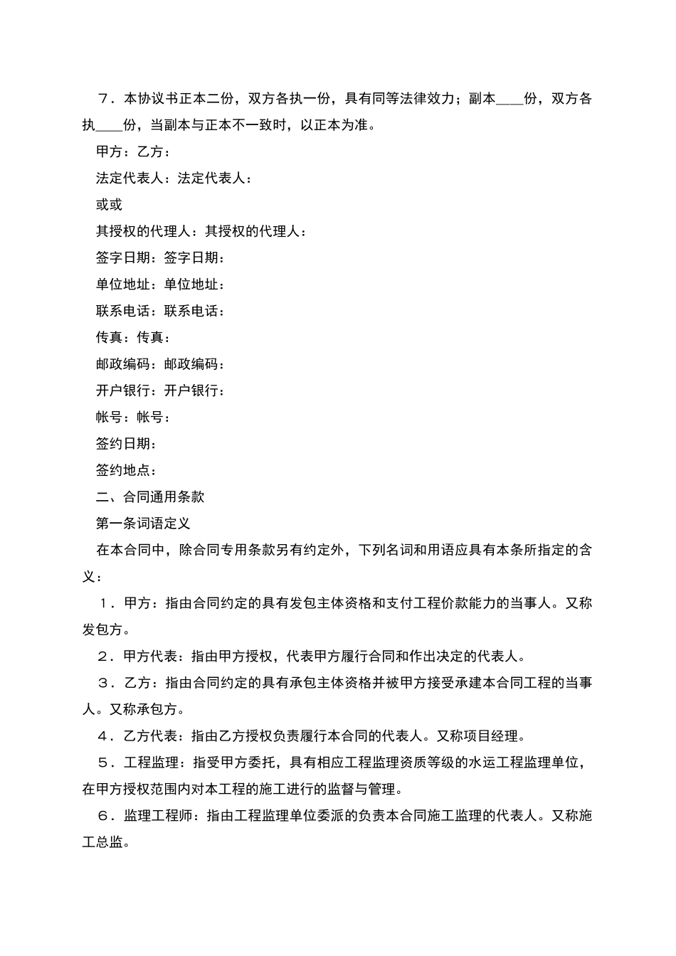 港口建设工程施工合同1_第2页