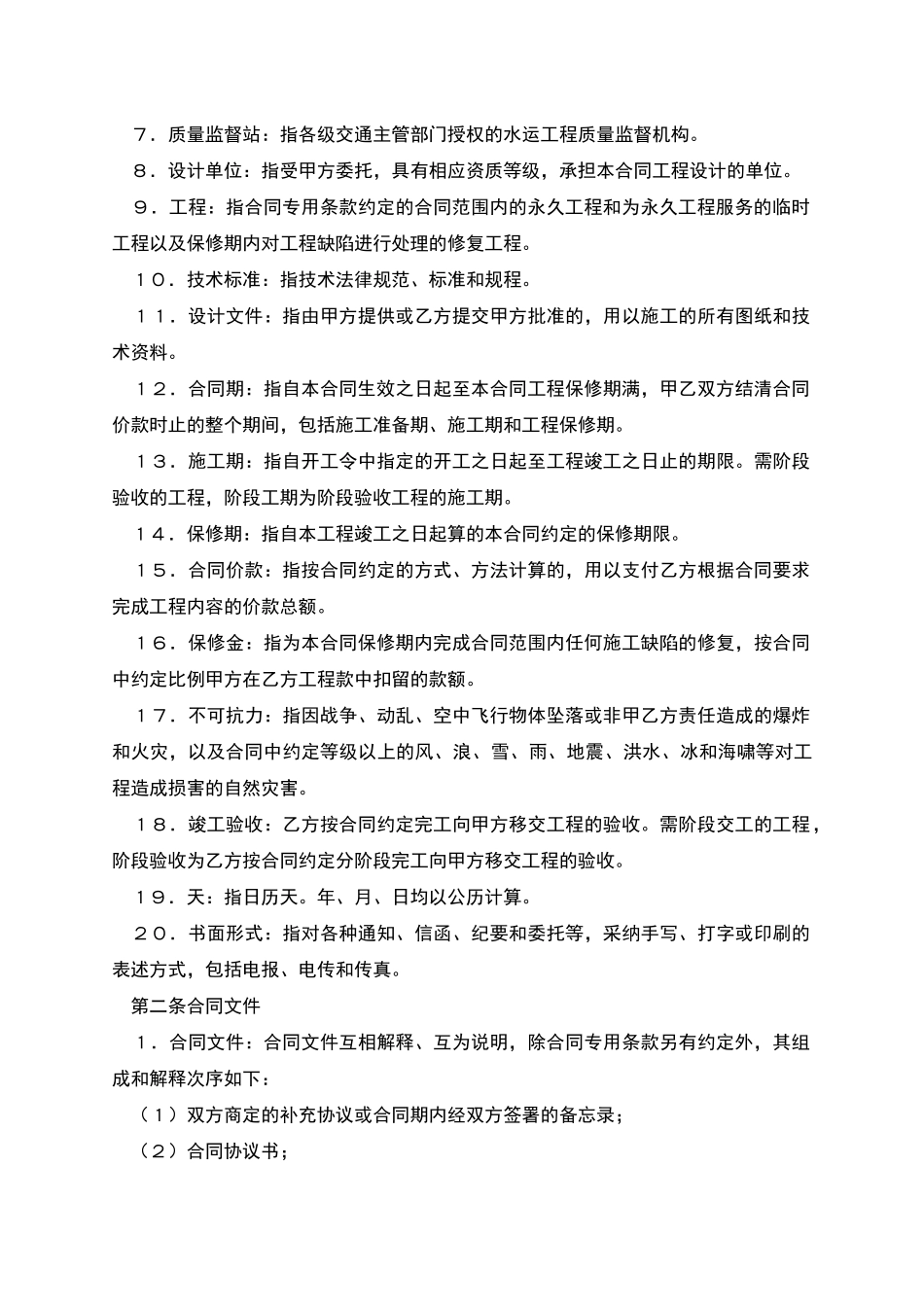 港口建设工程施工合同1_第3页