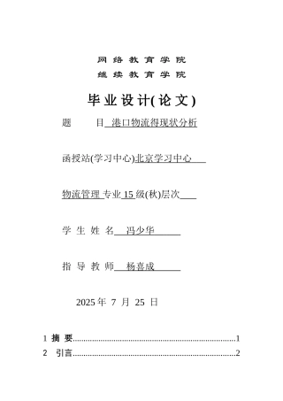 港口物流的现状分析--冯少华