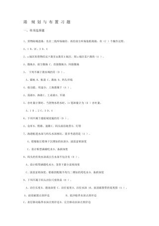 港口继续教育题库与答案