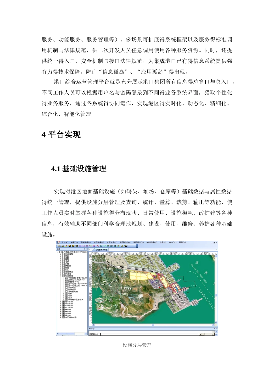 港口综合运营管理平台的建设与实现_第3页