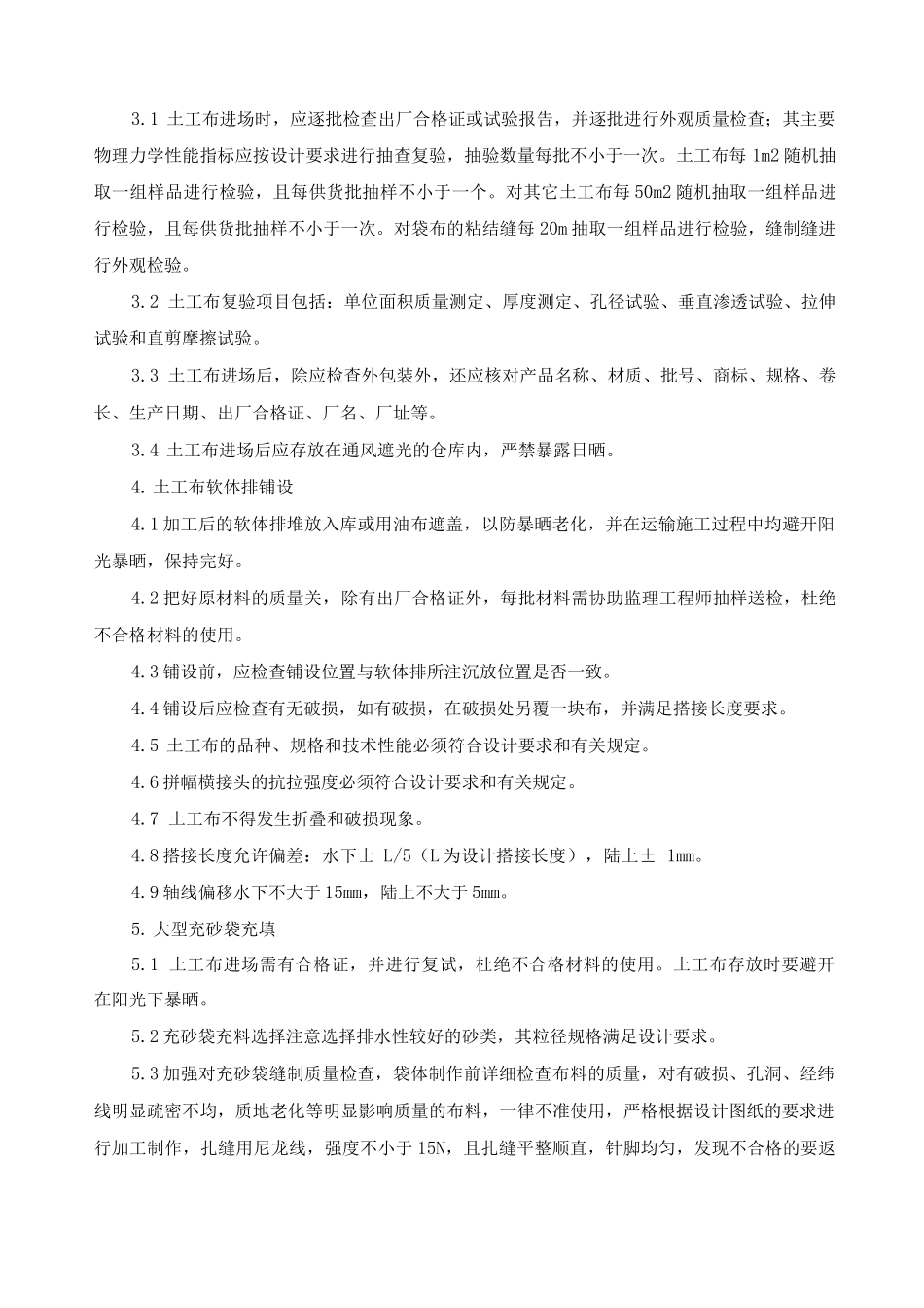 港口海堤工程针对性质量保证及创优措施_第2页