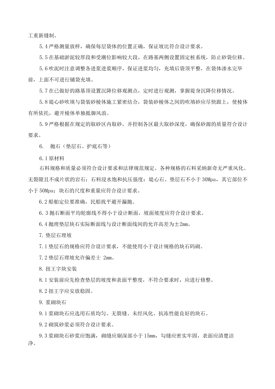 港口海堤工程针对性质量保证及创优措施_第3页