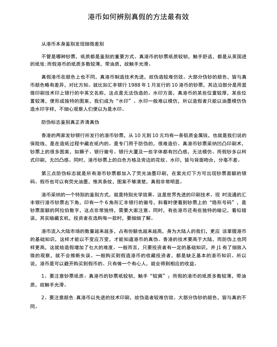 港币如何辨别真假的方法最有效_第1页